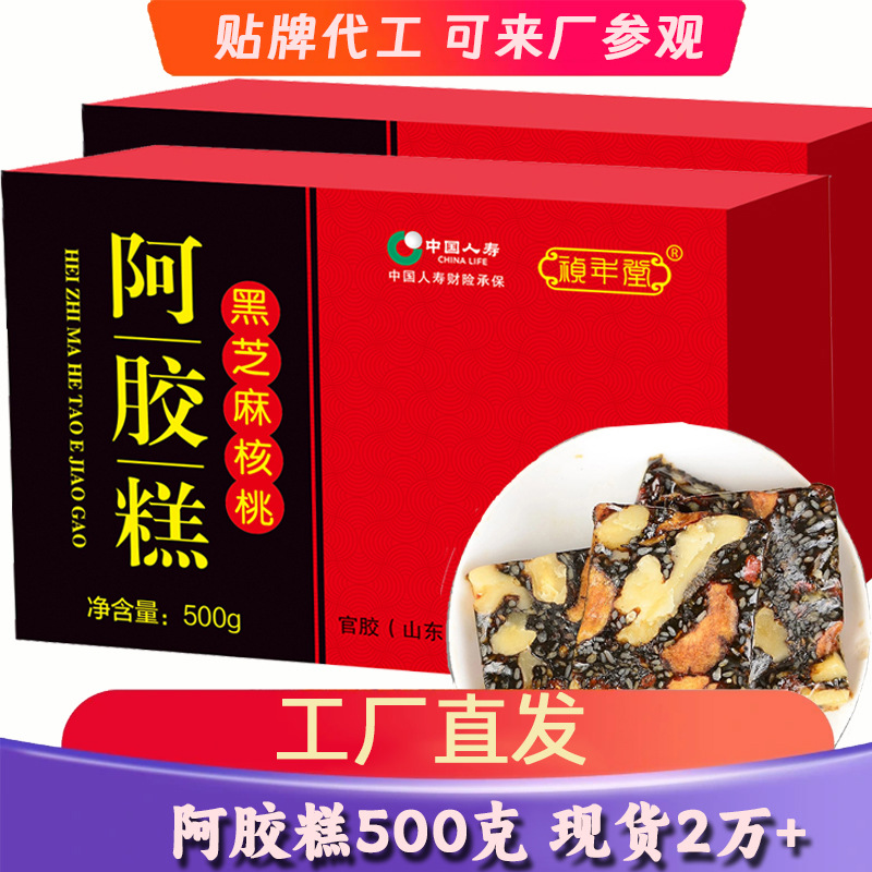阿胶糕500g即食山东阿胶固元糕阿胶膏 阿胶块片零食礼盒装伴手礼