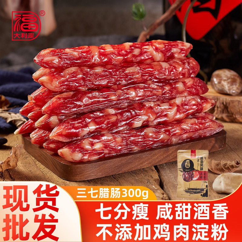 现货广味腊肠咸甜味300g肉肠广东特产送礼餐饮煲仔饭广式腊肠