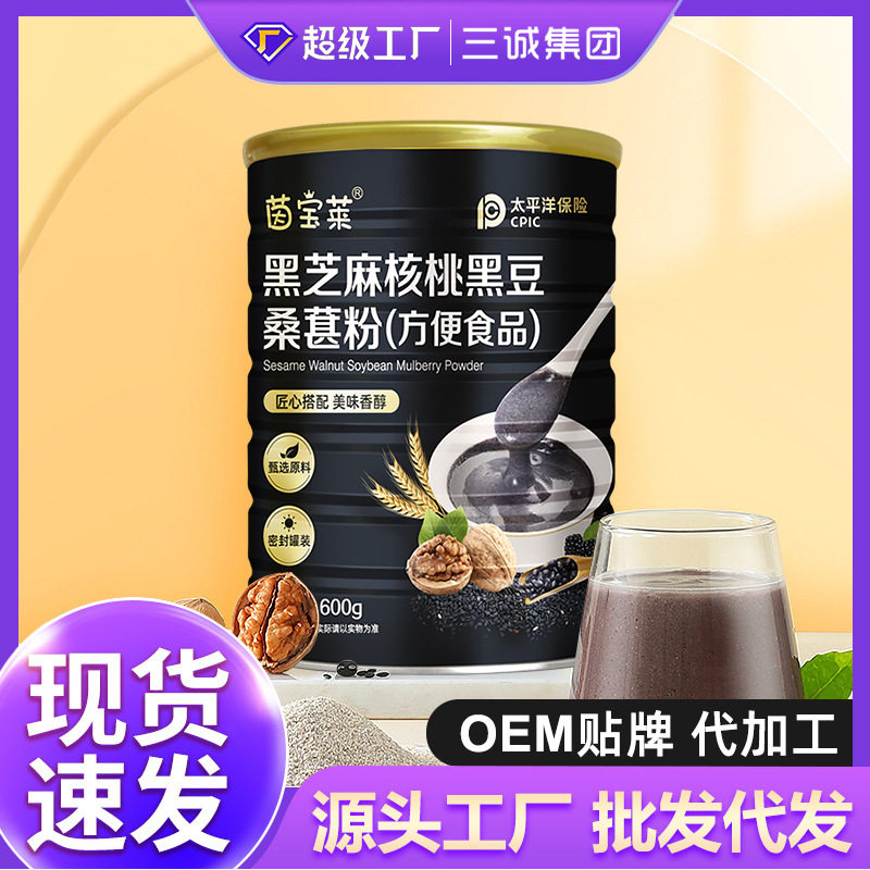 茵宝莱黑芝麻糊黑豆核桃桑葚粉五谷杂粮冲泡食品