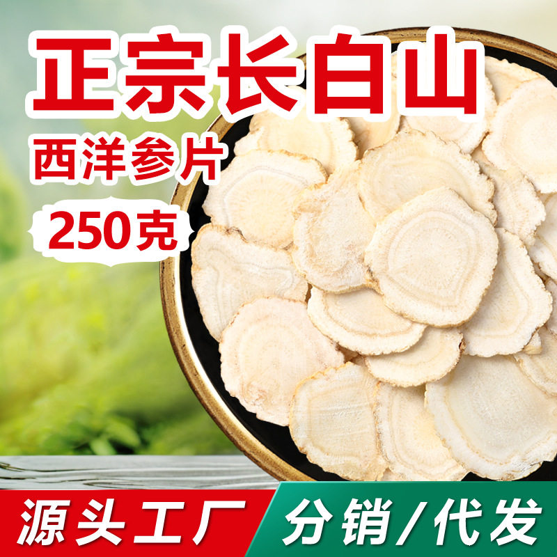 西洋参片足龄老参东北长白山人参散批整根软枝切片泡水喝花旗参片