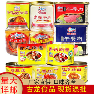 福建厦门特产古龙食品红烧猪肉排骨午餐肉香菇猪脚腿肉酱速食罐头