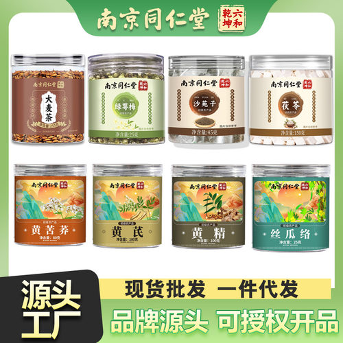南京同仁堂大麦茶搭黄苦荞茶苹果山楂茶玉米须茶绞股蓝蒲公英茶