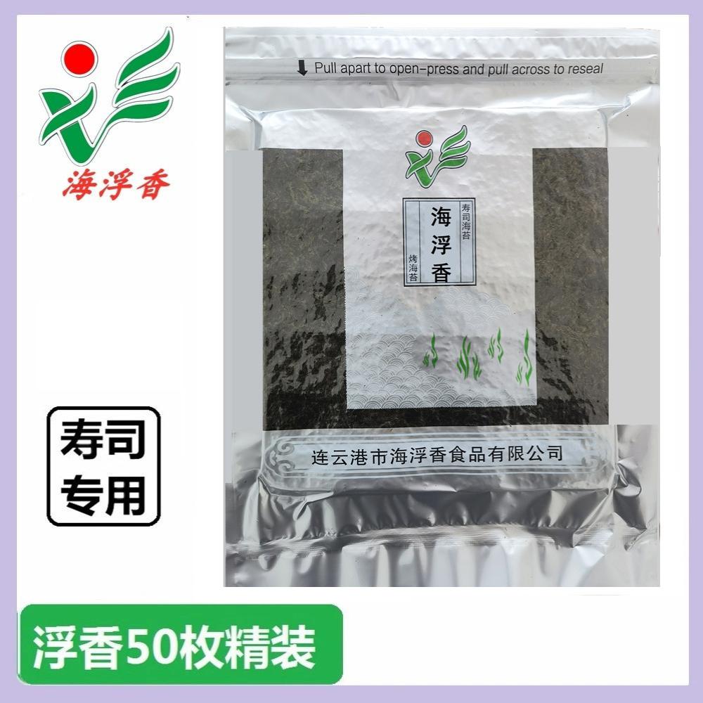 海浮香寿司海苔50张 紫菜包饭 手卷海苔 厂家批发