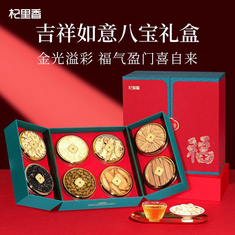 杞里香370g吉祥如意8拼礼盒西洋参片黄芪天麻党参滋补礼盒送亲人