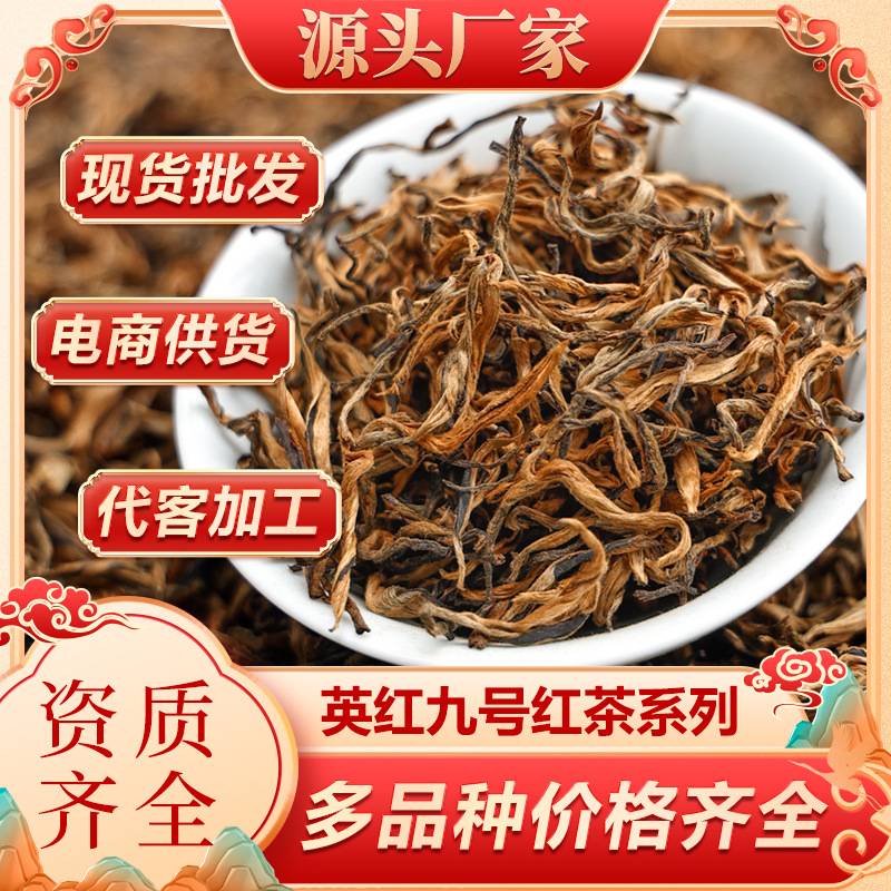 英德英红九号红茶新茶批发茶饮原料柠檬滇红茶叶散装厂家礼盒装
