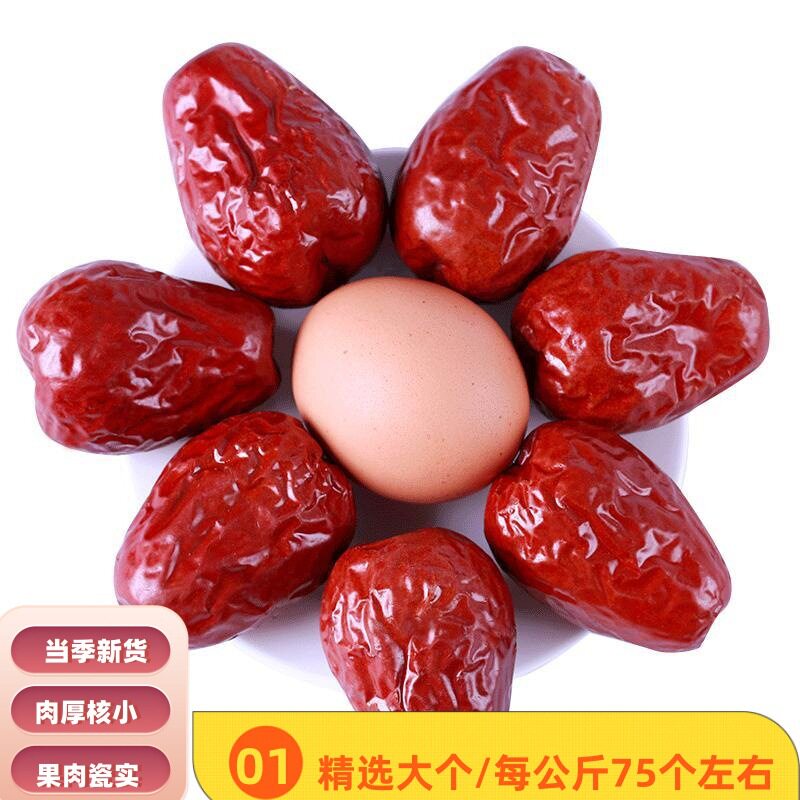 优选好货新货新疆特产和田大枣六星红枣特大干果骏枣五星新疆大枣