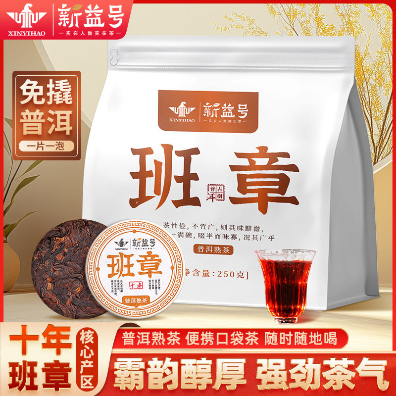 一件老班章普洱茶熟茶十年以上小茶饼云南古树茶叶独立小包装