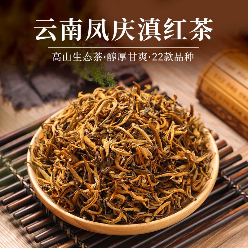 滇红茶云南凤庆金丝滇红一芽一叶蜜香工夫红茶糯米香茶叶散装