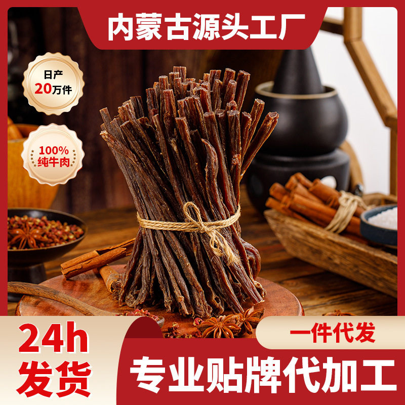 内蒙古风干牛肉干散装超干手撕香辣牛肉条特产零食牧草原