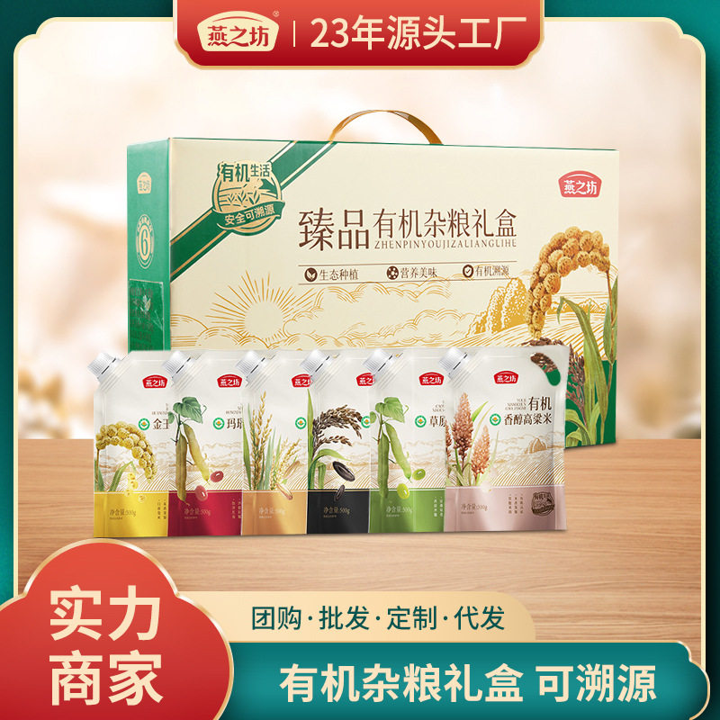 燕之坊有机杂粮礼盒有机绿豆黑米黄小米春节送礼企业福利团购