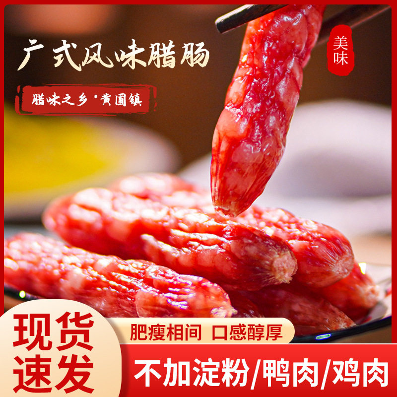 粤冠腊味腊肠有绳5kg散装咸甜适中餐饮煲仔饭广式腊肠香肠
