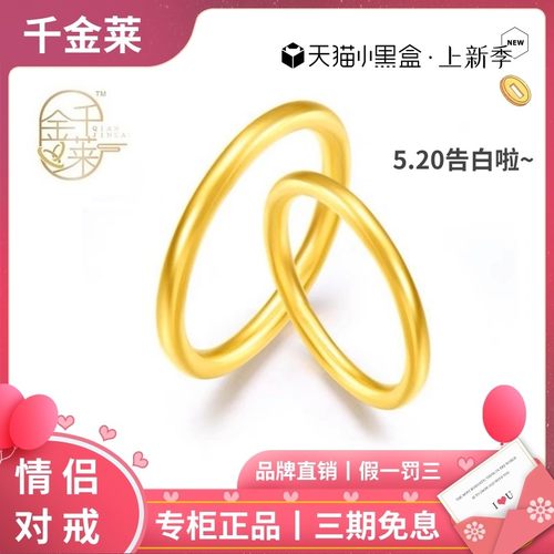 千金莱素圈戒指黄金包银情侣对戒