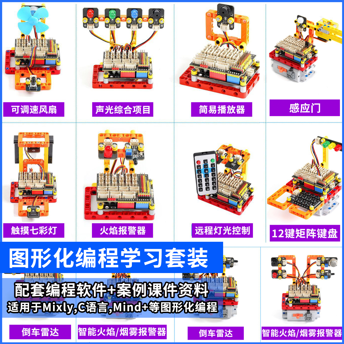 少儿青少年编程积木机器人套装C语言米思齐Mixly传感器mind+玩具