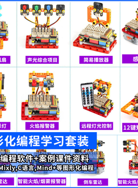 少儿青少年编程积木机器人套装C语言米思齐Mixly传感器mind+玩具