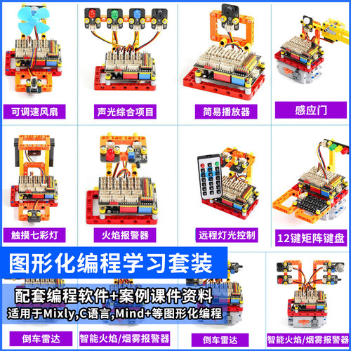 少儿青少年编程积木机器人套装