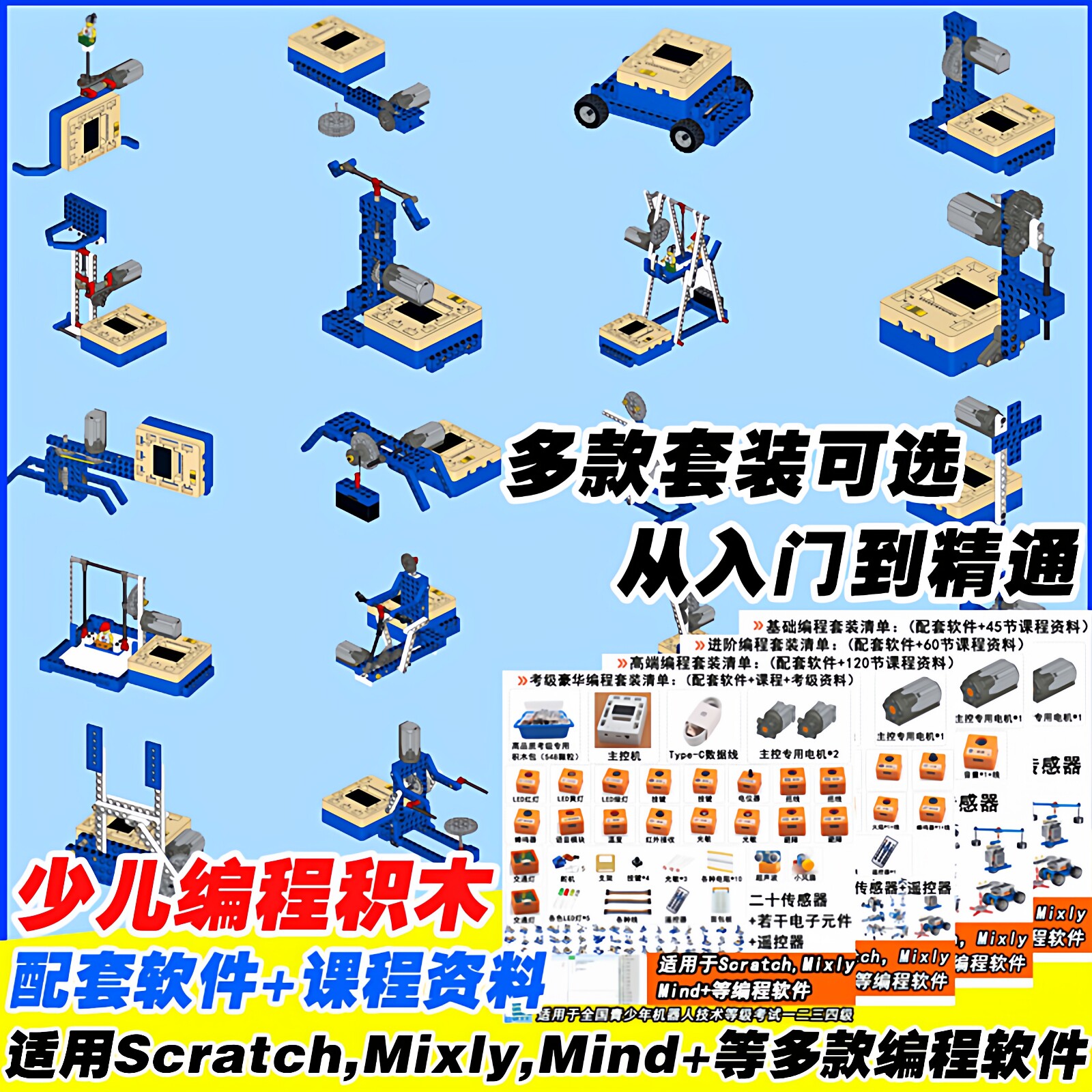 Scratch少儿青少年编程积木机器人米思齐Mixly传感器wedo2.0玩具