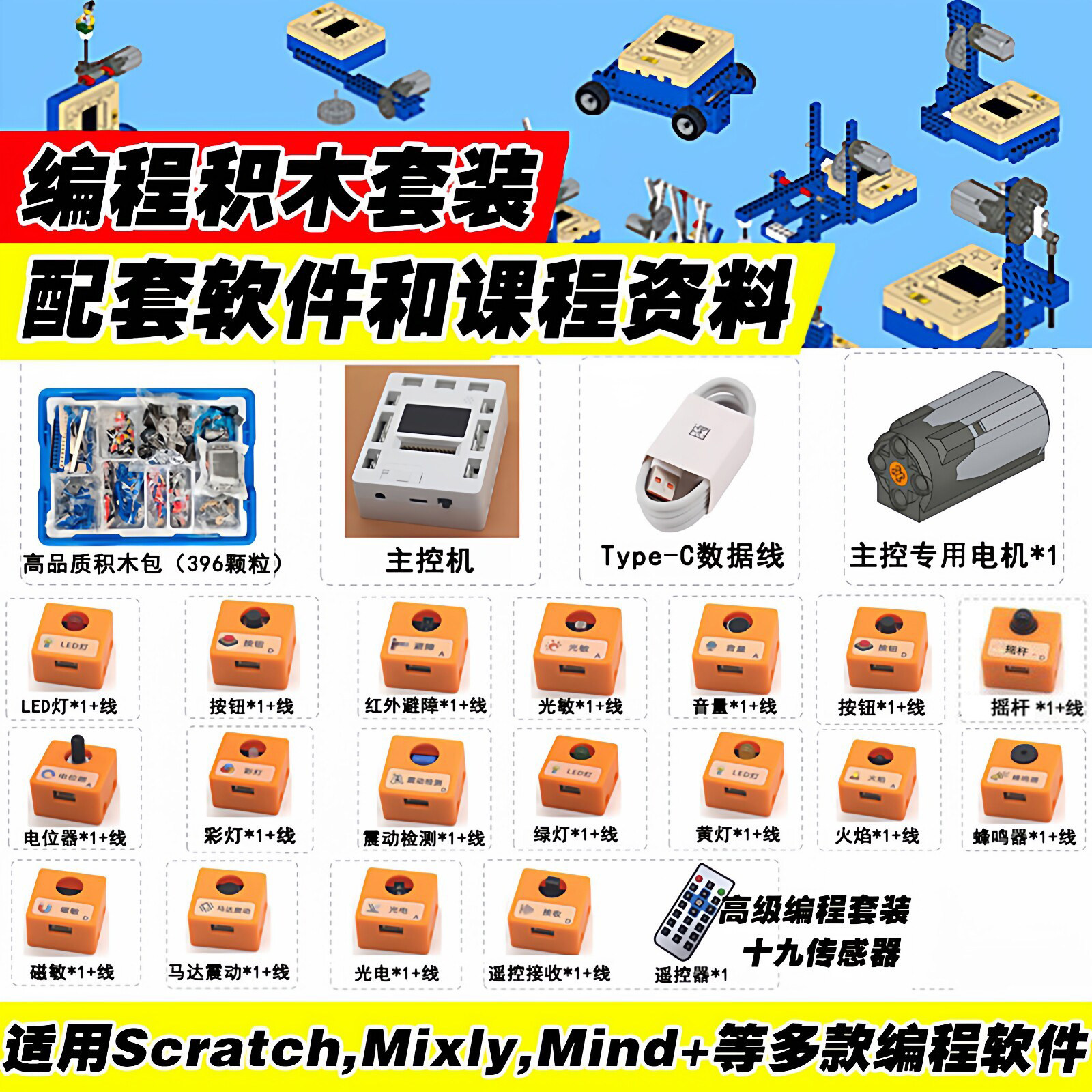 Scratch少儿编程积木机器人玩具
