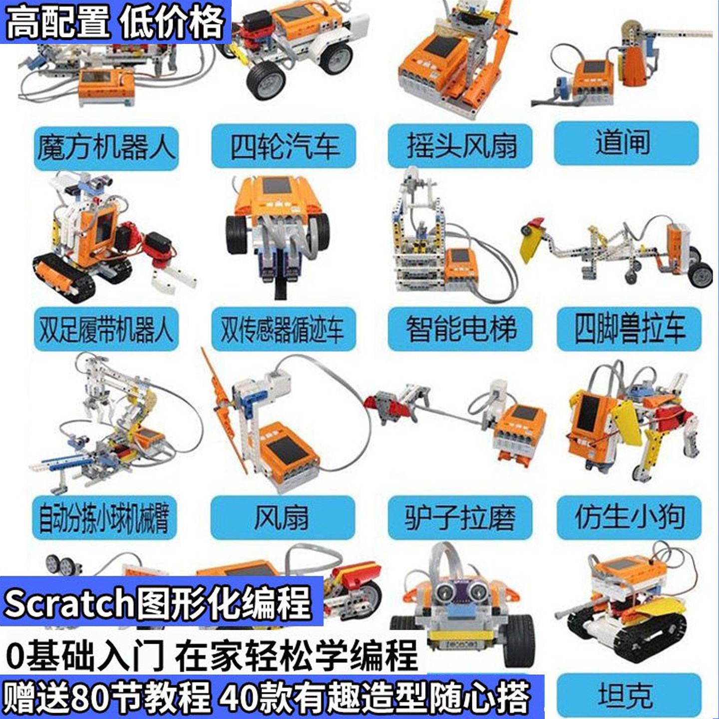 Scratch少儿青少年图形化可编程机器人积木套装智能传感器玩具