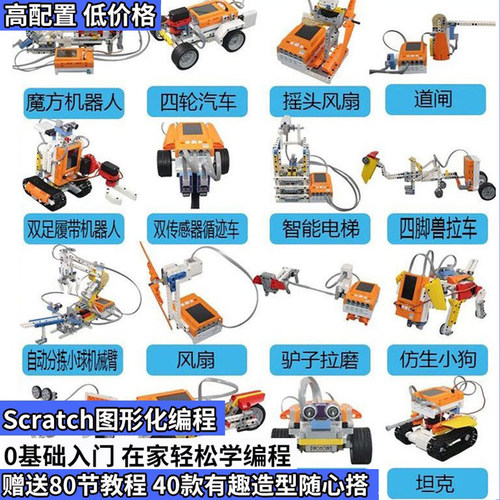 Scratch可编程机器人积木套装