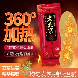 老北京艾草自发热鞋 垫360°加热暖脚宝男女持久保暖脚冷神器