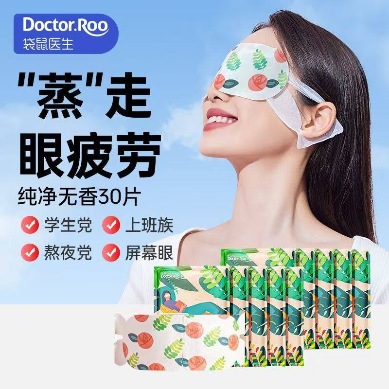 遮光热敷蒸汽睡眠护眼睛罩贴舒缓眼疲劳干涩遮光学生男女袋鼠医生,居家日用,蒸汽眼罩,淘宝优惠券,粉丝福利购,淘宝优惠卷
