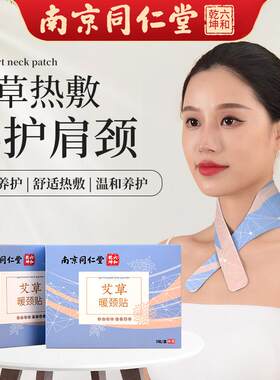 颈贴艾草生姜暖颈贴颈椎贴热帖