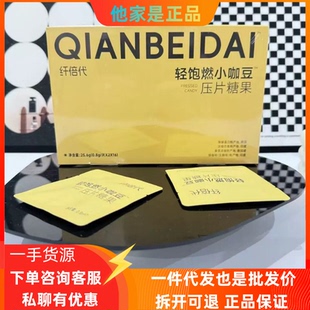官方正品 网红纤倍代轻饱燃小咖豆压片糖果微商小红书同款 加强版