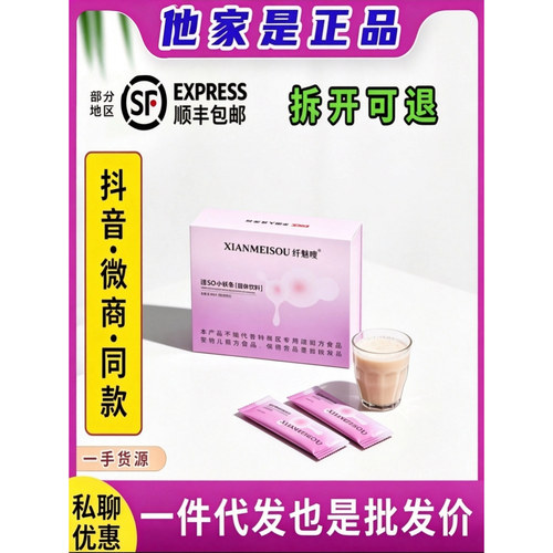 纤魅嗖二合一蛋白核小球藻压片糖果速SO小妖条固体饮料微商同款