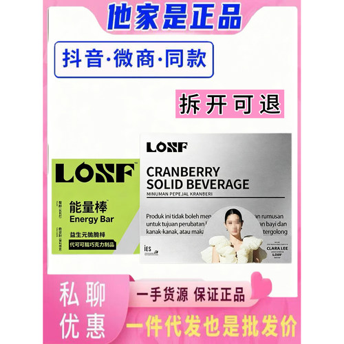 LOSF蔓越莓固体饮料小银条