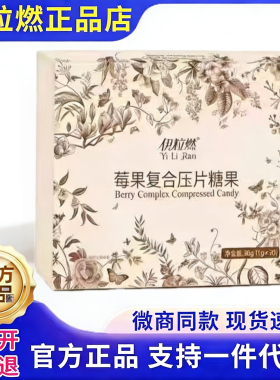 官方正品新款伊粒燃泰版俏小主籽醇肽压片糖果饱腹微商小红书同款