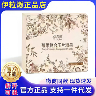 官方正品新款伊粒燃泰版俏小主籽醇肽压片糖果饱腹微商小红书同款
