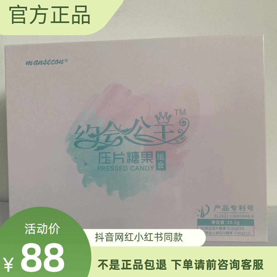 约会公主压片糖果套盒微商小红书网红抖音快手同款官方正品