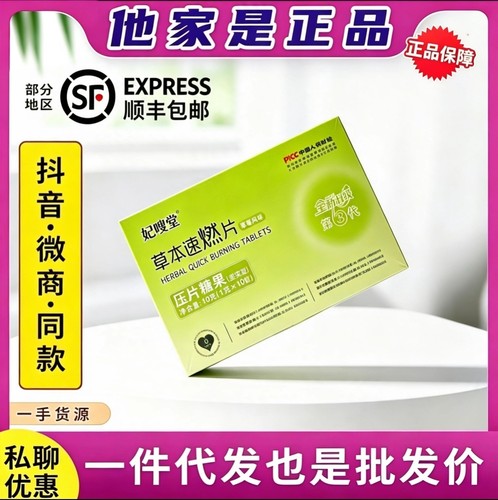 妃嗖堂草本速燃片官方正品草本饱饱片微商同款正品店