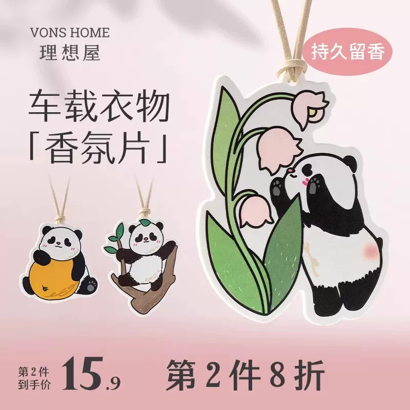 理想屋香薰片衣柜车载持久留香图片