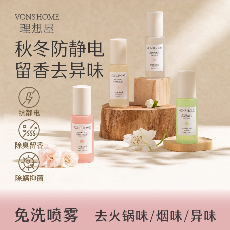 vonshome衣物香氛喷雾去异味