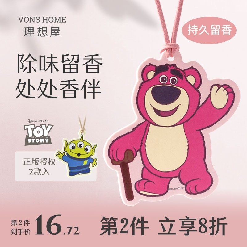 迪士尼草莓熊联名香片挂件衣柜除味衣物香卡车载香氛持久留香神器,洗护清洁剂/卫生巾/纸/香薰,香薰香料,淘宝优惠券,粉丝福利购,淘宝优惠卷