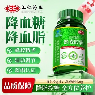 汇仁蜂胶胶囊辅助降血糖降血脂保健可搭桑叶苦瓜干冬瓜茶 用 正品