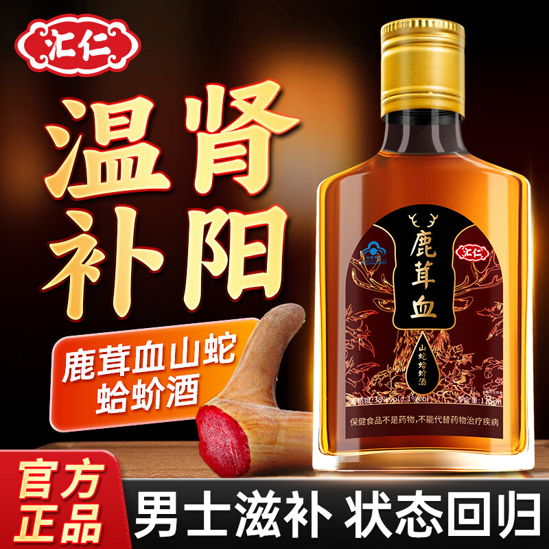 汇仁鹿茸血山蛇蛤蚧酒免疫调节滋补养生保健酒可搭强肾精产品使用