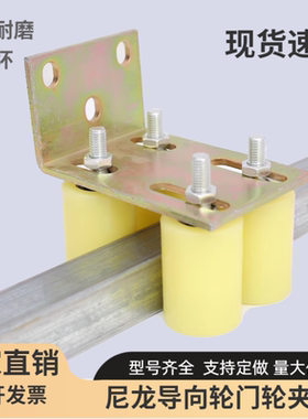 尼龙定位靠轮滑轮平移门尼龙夹轮推拉定位轮电动门上轮导向轮门轮