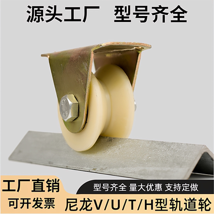 尼龙滑轮V型U型槽轮尼龙滑轮钢丝绳行车导向轮塑料滑轮静音轨道轮