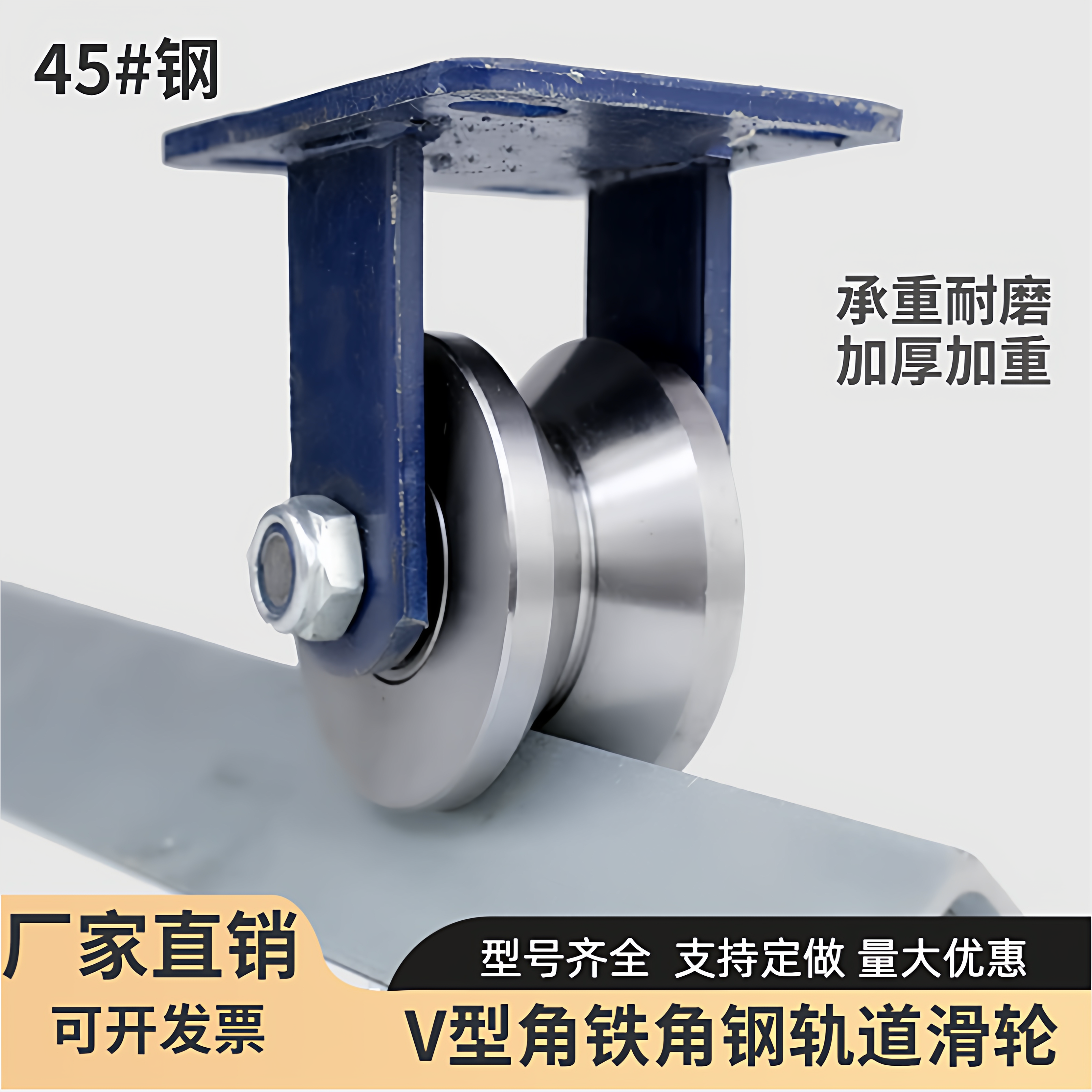 V型槽轮角铁轨道轮/加厚角钢轮V型轮内方槽/重型载重移门轨道滑轮