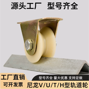 尼龙滑轮V型U型槽轮尼龙滑轮钢丝绳行车导向轮塑料滑轮静音轨道轮
