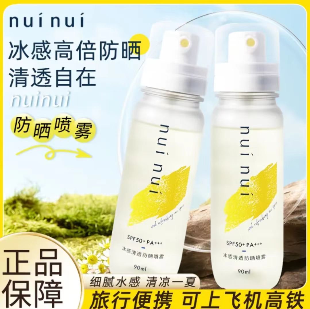 nuinui防晒喷雾户外能上飞机高铁