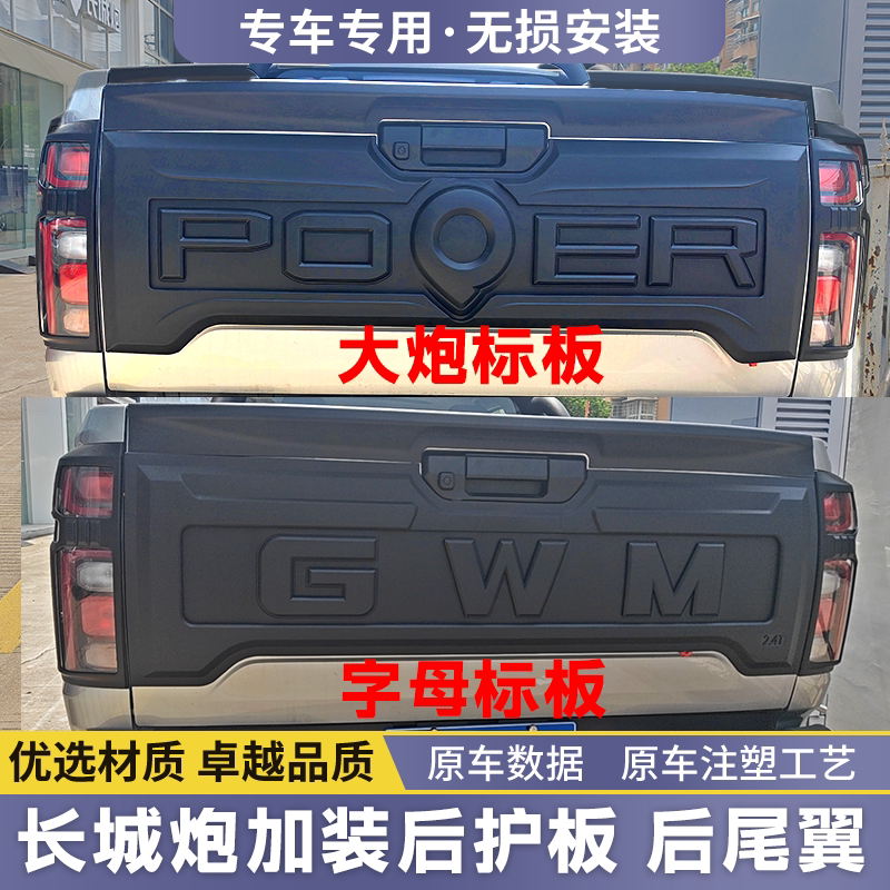 长城炮改装后栏板保护板尾翼