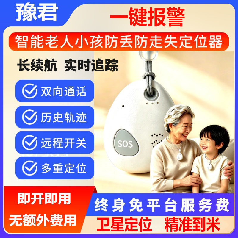 老人小孩gps定位器语音通话