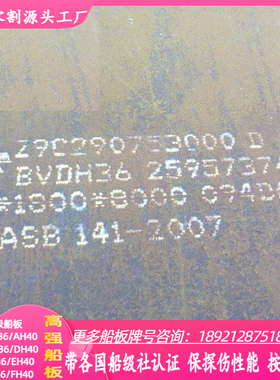 ABDH36Z25船板切割ABSEH36船用钢板海洋工程船舶工业纵向性能Z35