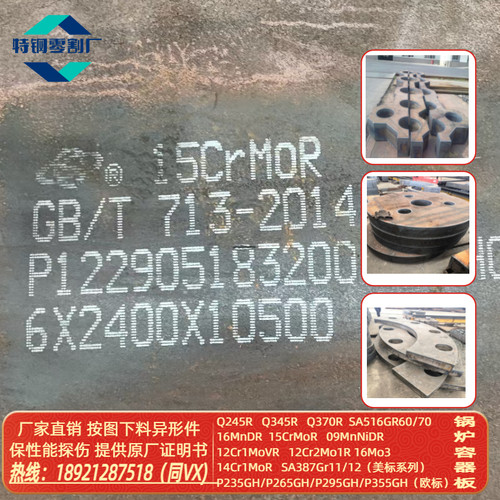 09MnNiDR低温容器板08Ni3DR/Q345R正火15CRMOR钢板切割厂家直销