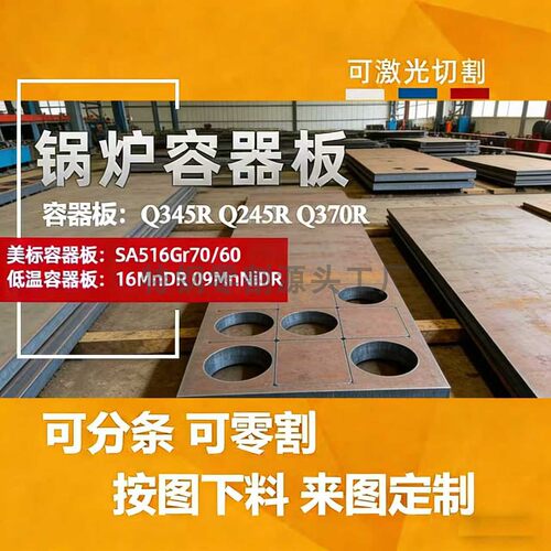 美标容器板SA516GR70钢板切割SA516GR60零割下料GR65保性能探伤