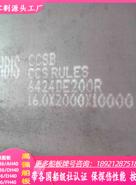 CCSE船板切割CCSD船用钢板CCSB海洋工程船舶中国船级社认证造船板