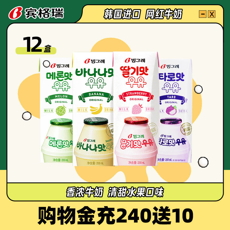 【蜜蜂零食节】韩国进口宾格瑞香蕉牛奶草莓哈密瓜味200ml*12盒